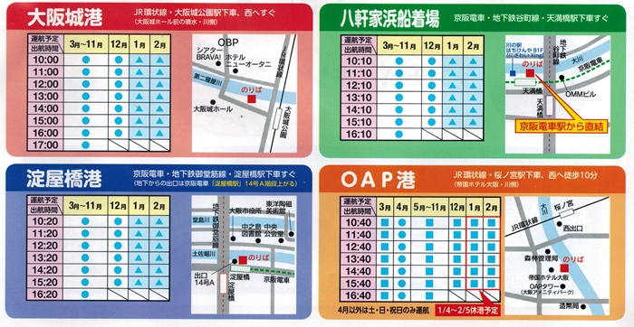 大阪水上觀光巴士時刻表