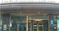 新富林酒店 新富林酒店