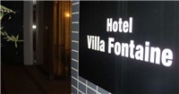 Villa Fontaine酒店 - 心齋橋 Villa Fontaine酒店 - 心齋橋