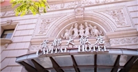 首都飯店 首都飯店