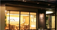 琴平河濱酒店 琴平河濱酒店