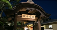 熱海溫泉古屋旅館 熱海溫泉古屋旅館