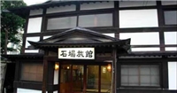 石場旅館 石場旅館