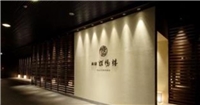 奧伊香保旅邸諧暢樓旅館 奧伊香保旅邸諧暢樓旅館