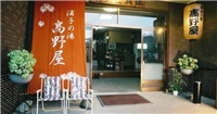 Takanoya酒店 Takanoya酒店