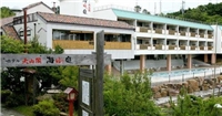 白濱溫泉天山閣海Yu庭酒店 白濱溫泉天山閣海Yu庭酒店