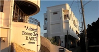Bonne Chere Raout旅館 Bonne Chere Raout旅館