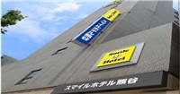 熊谷微笑酒店 熊谷微笑酒店