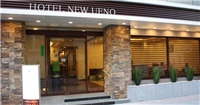 新上野酒店 新上野酒店