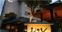 紀州白濱溫泉武藏旅館 紀州白濱溫泉武藏旅館