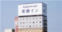 東橫INN新白河站前 東橫INN新白河站前