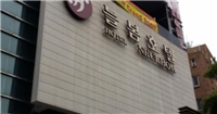 Hanuel Arae酒店 Hanuel Arae酒店