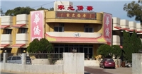 華僑會館 華僑會館