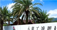 小墾丁渡假村 小墾丁渡假村