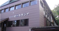 奧克蘭旅館 奧克蘭旅館