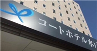 Court酒店水戶 Court酒店水戶