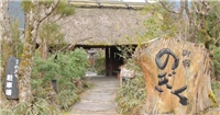 御宿Nogiku旅館 御宿Nogiku旅館