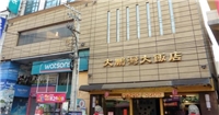 大鵬灣飯店 大鵬灣飯店