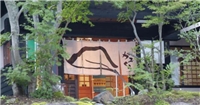 祭畤溫泉Kamikura酒店 祭畤溫泉Kamikura酒店