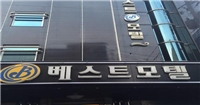 大田貝斯特汽車旅館,韓國,大德區