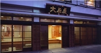 大石屋 大石屋