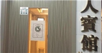 鳴人賓館 鳴人賓館