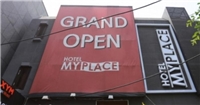 我的地方酒店 我的地方酒店