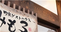 町家旅館MIMORO 町家旅館MIMORO