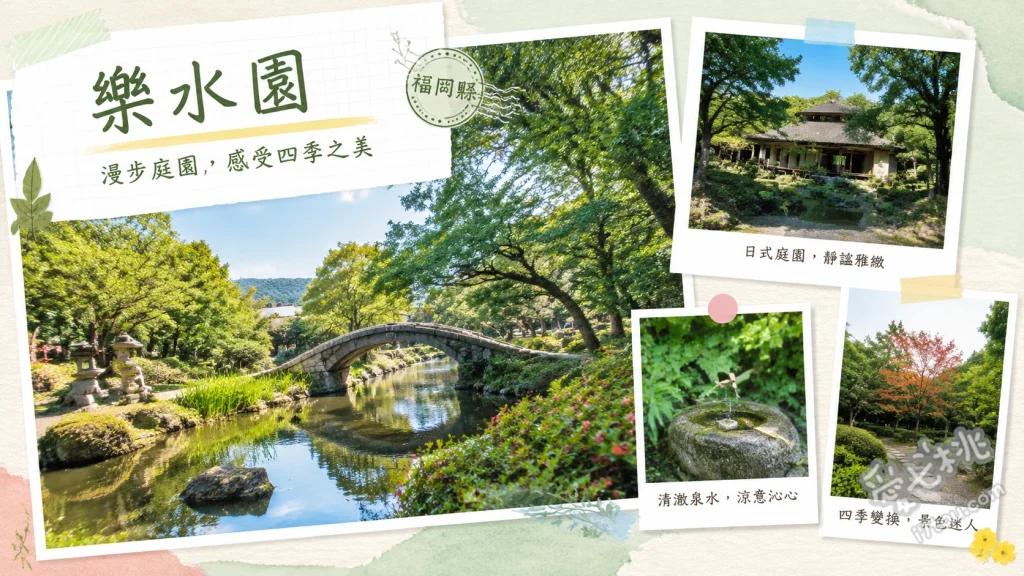 福岡博多樂水園｜市區隱藏版日式庭園，品味抹茶與枯山水秘境 池泉迴遊式庭園與人造小瀑布、傳統茶室的抹茶與和菓子體驗、戰國時代流傳下來的博多塀圍牆