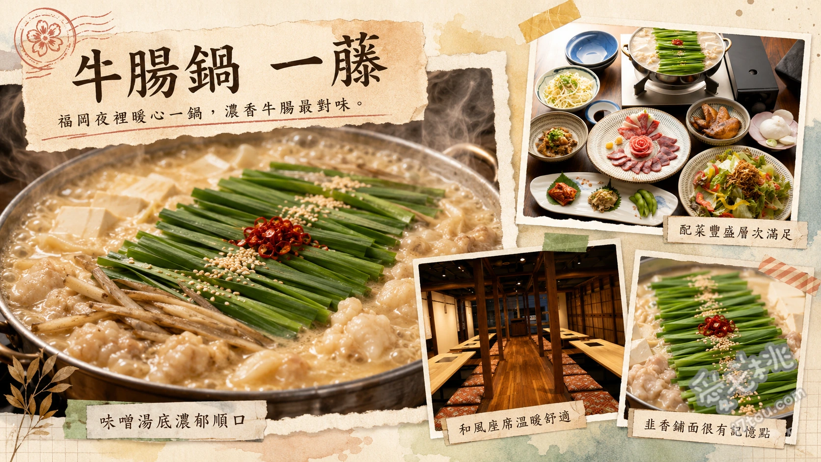 牛腸鍋一藤天神西通店｜福岡必吃濃郁味噌牛腸鍋與馬肉刺身 味噌牛腸鍋、極上霜降馬肉刺身、醋醃牛腸