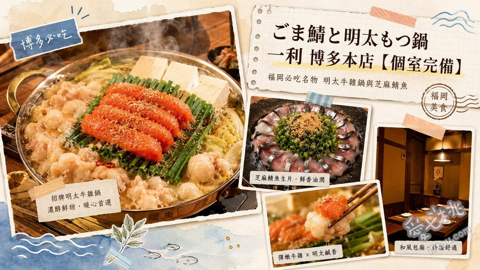 福岡一利博多本店｜車站旁必吃明太子牛腸鍋與芝麻鯖魚 明太子牛腸鍋、對馬產芝麻鯖魚、呼子直送活烏賊刺身