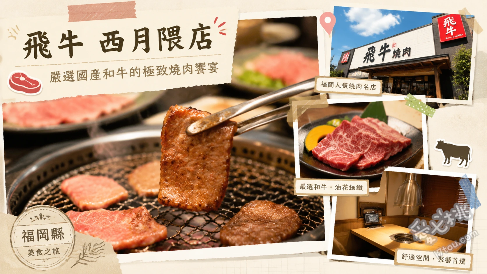 福岡機場周邊美食｜飛牛西月隈店：全包廂高CP值和牛燒肉 蔥花綁牛舌、飛牛橫膈膜、免費自家製布丁
