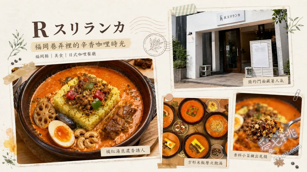 R スリランカ｜福岡藥院必吃！鐵板炙熱的濃郁斯里蘭卡咖哩 豬肩肉排咖哩、雜糧炸蒜香鮮蝦咖哩、乾咖哩與咖哩雙拼