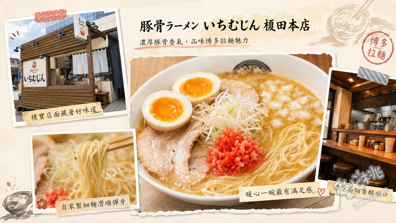 らぁめん いちむじん 榎田店｜福岡濃郁豚骨拉麵與明太子吃到飽 豚骨拉麵、博多一口餃子、南蠻雞