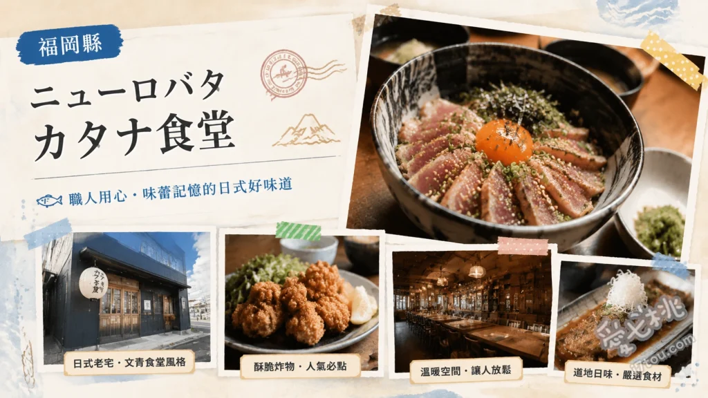 小倉美食推薦｜ニューロバタ カタナ食堂，必吃絕美爐端燒與海鮮 大トロイワシの塩焼き (鹽烤大肥沙丁魚)、鮮魚のお刺身 (長濱市場直送生魚片盛合)、牛タンステーキ (炭烤牛舌排)