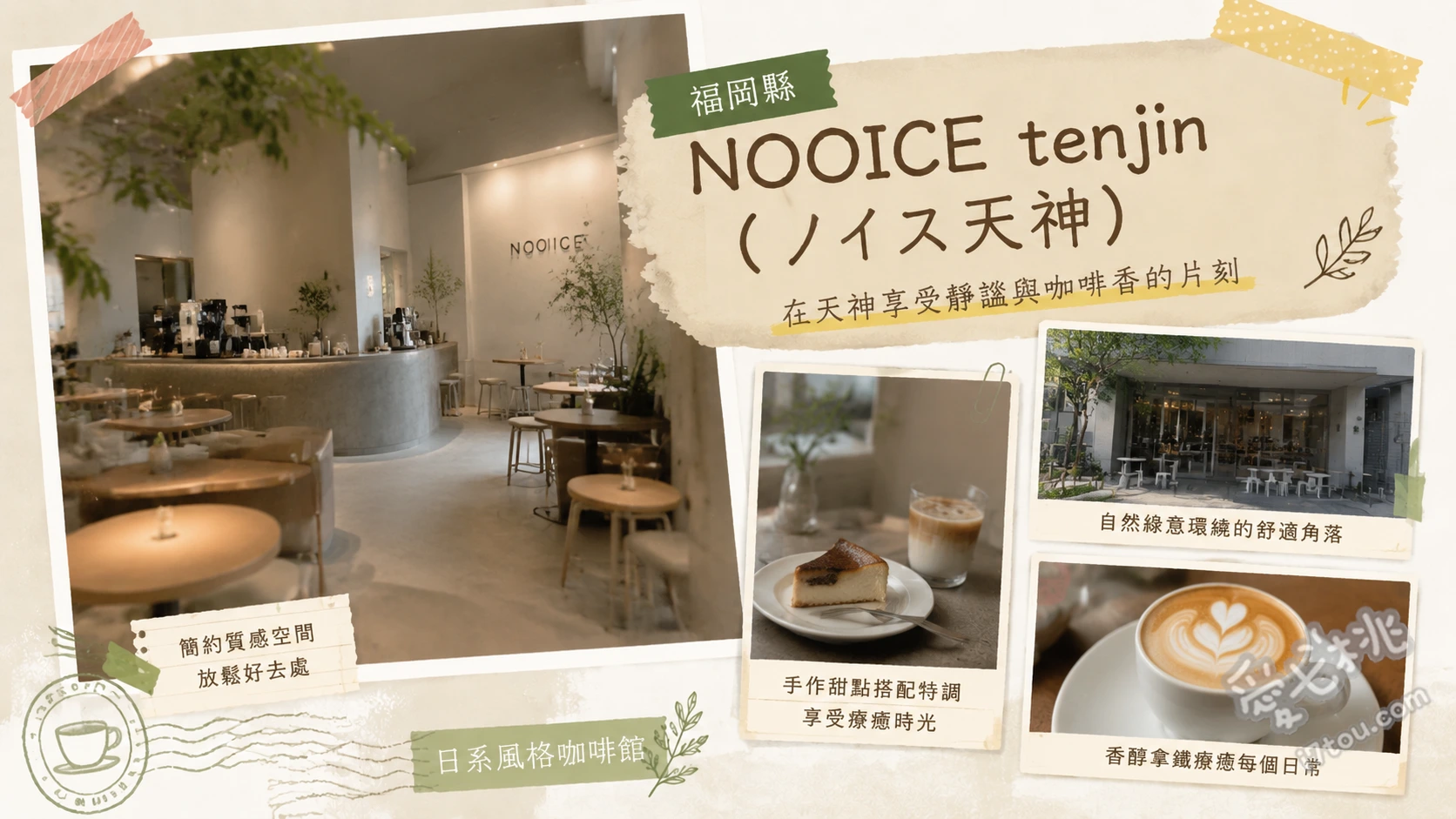 NOOICE tenjin｜天神人氣澳洲風早午餐與炙燒舒芙蕾 焦糖布蕾鬆餅、三重抹茶舒芙蕾、炸魚薯條