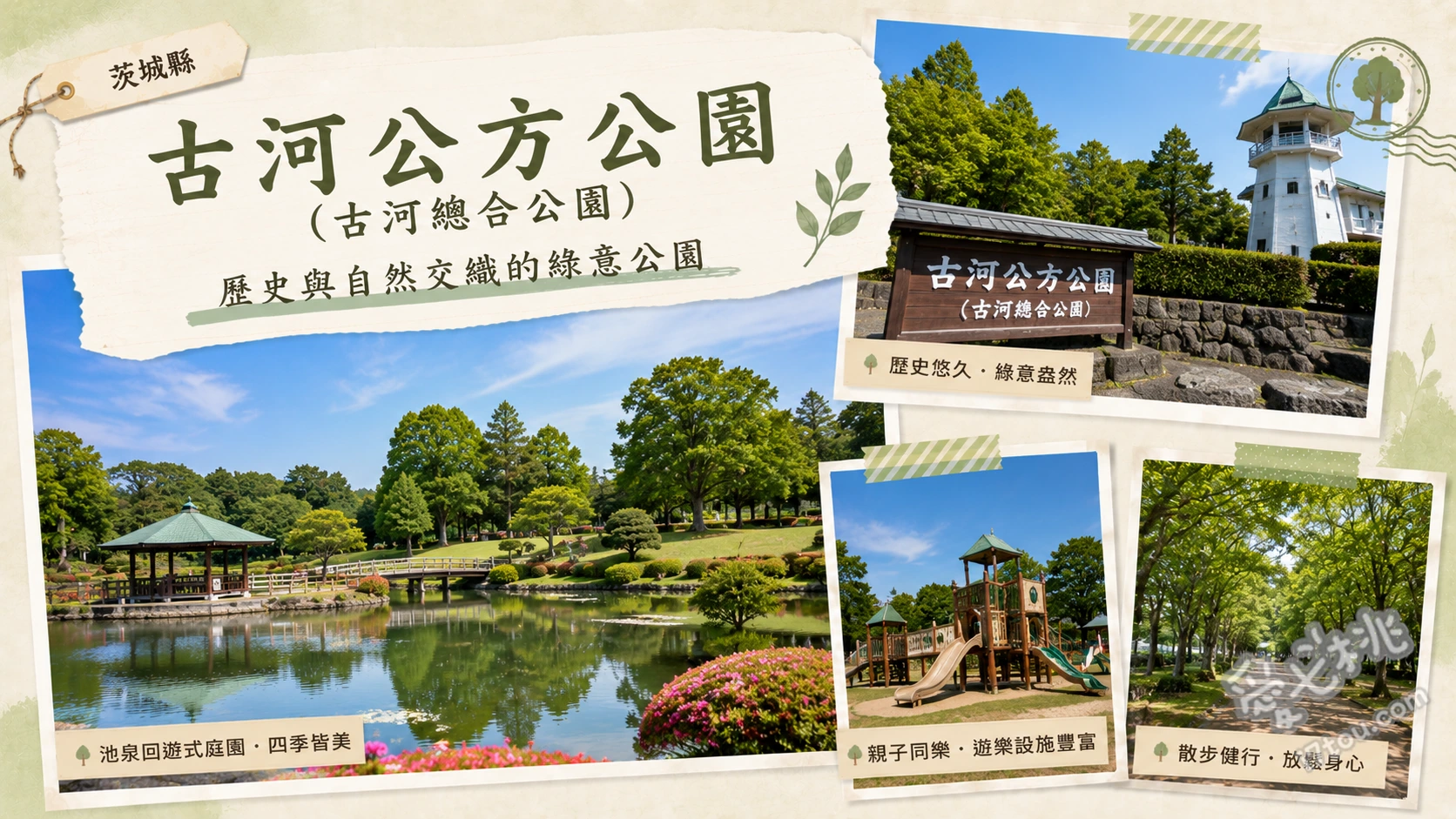 古河公方公園｜茨城親子放電必訪！夢幻桃花林與大草皮 漫步1800株夢幻桃花林、探訪茅草屋頂古民家、大草皮野餐與生態觀察
