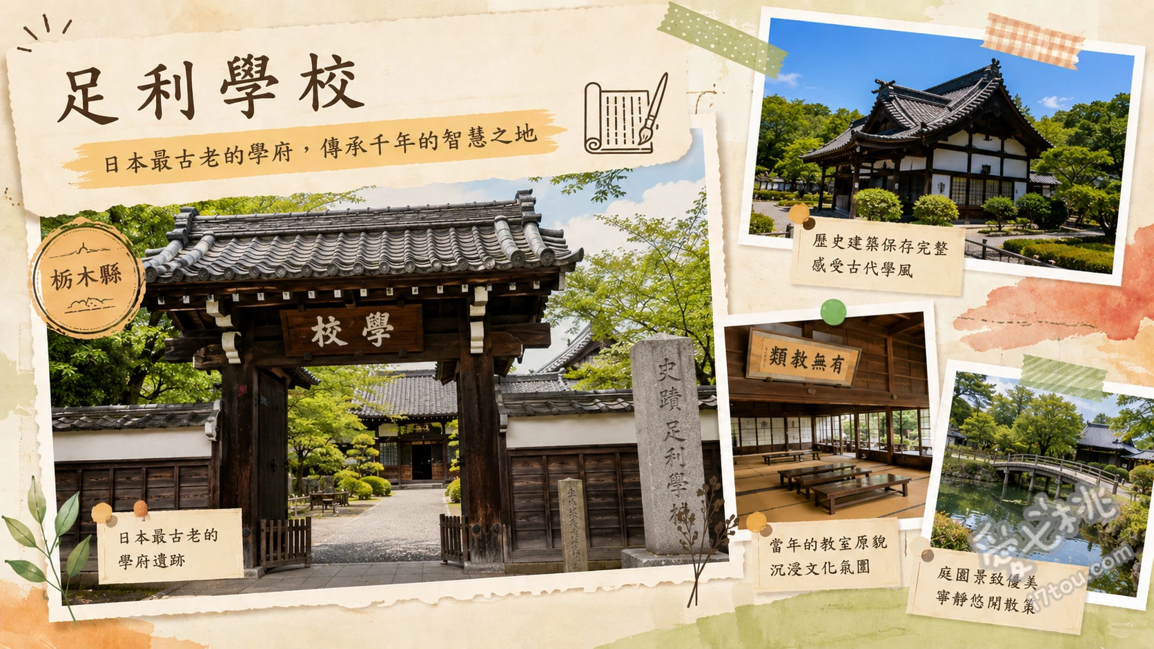 足利學校｜探訪日本最古老大學，絕美銀杏與孔廟歷史巡禮 領取入學證並體驗「宥座之器」的中庸之道、漫步學校門與秋季金黃銀杏大道、參觀方丈茅草屋與大成殿孔子坐像