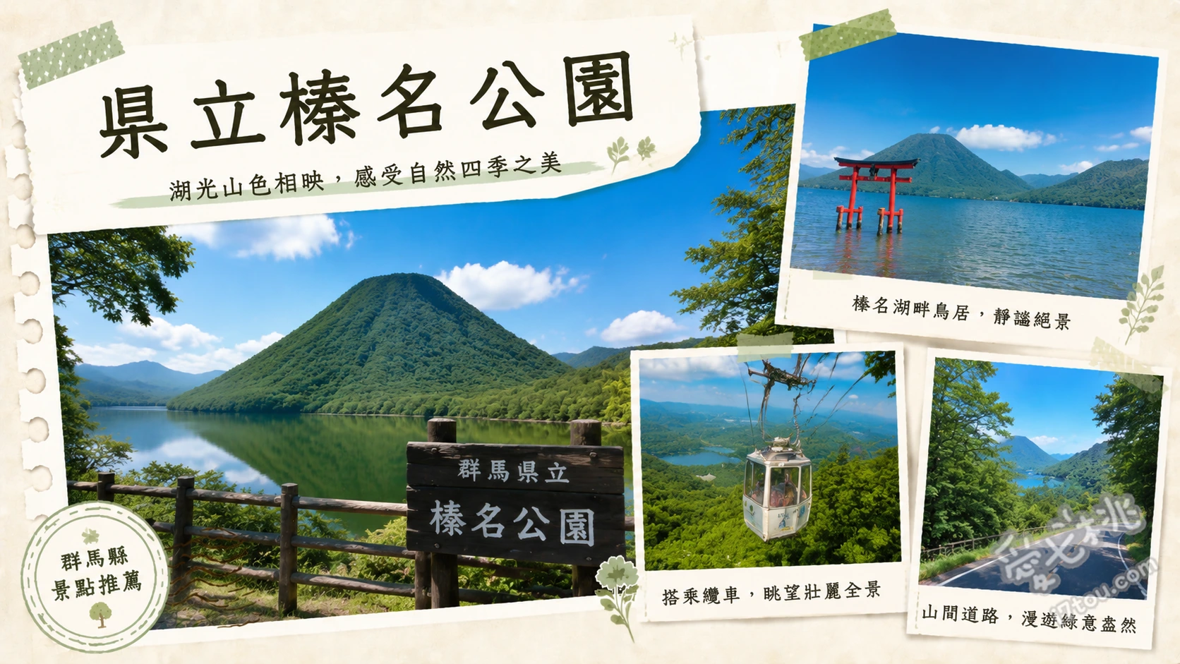 榛名公園｜頭文字D秋名山聖地，榛名湖絕景與冬季夢幻燈飾 搭乘榛名山纜車登頂參拜神社、榛名湖踩天鵝船與遊覽船、冬季限定榛名湖燈飾祭與夜景