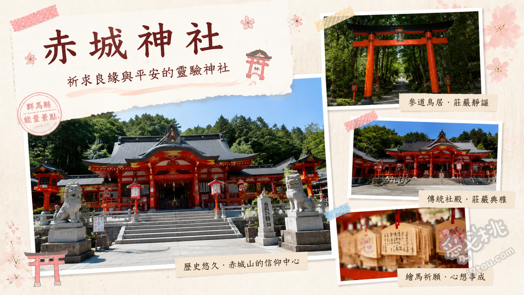 赤城神社 (群馬縣)｜絕美湖畔朱紅鳥居與啄木鳥橋，赤城山能量景點 漫步於重新開通的朱紅啄木鳥橋、欣賞大沼湖面倒映的神社與群山絕景、祈求女性願望成真的專屬姬守御守