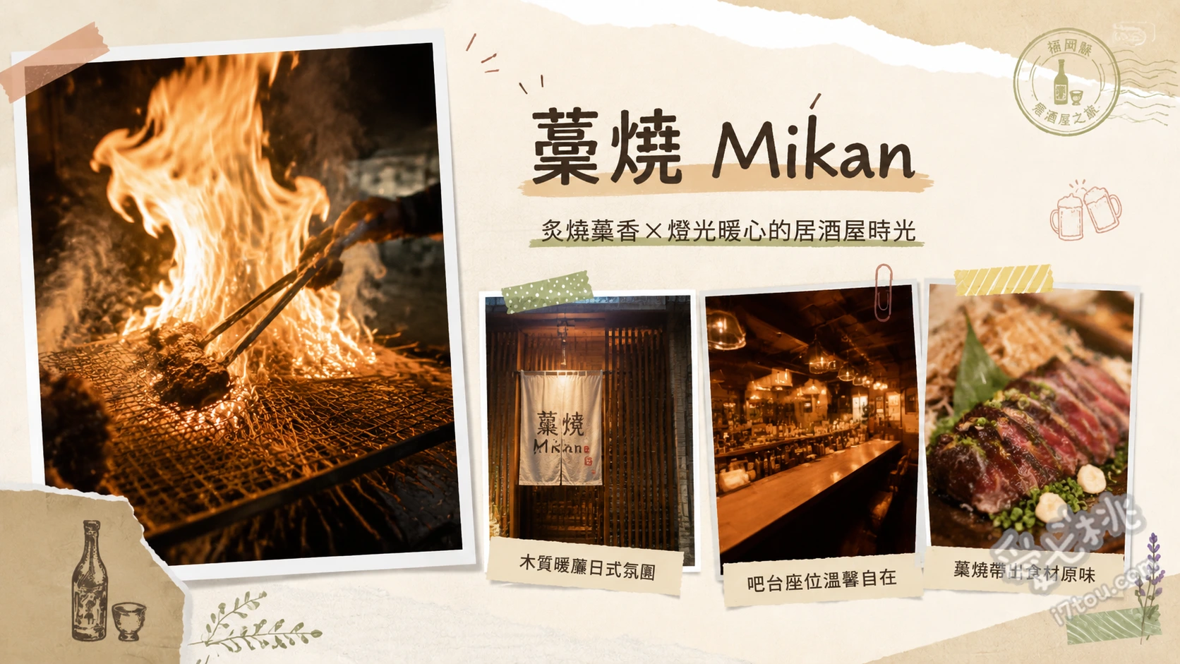 福岡美食｜藁燒 Mikan：春吉必吃人氣居酒屋，絕品鰹魚藁燒 長崎縣產鰹魚藁燒、鐵板烤吳豆腐、土鍋炊飯配明太子