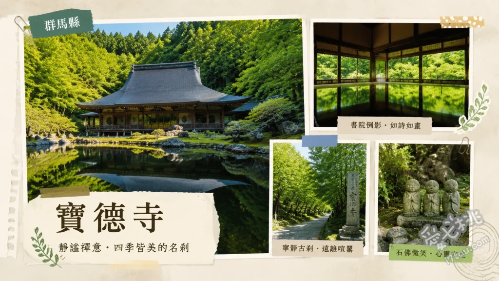 群馬寶德寺｜關東絕美床紅葉倒影，可愛地藏與風鈴祭必訪 本堂絕美床紅葉倒影、尋找50尊可愛微笑地藏、夏季限定3000個風鈴隧道