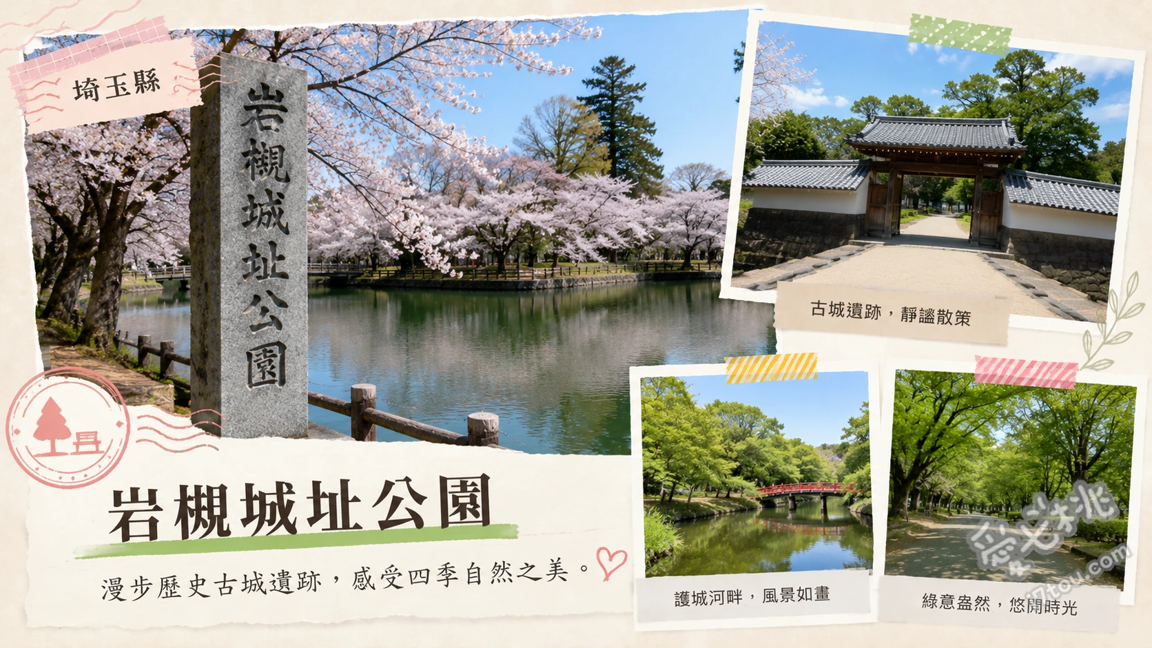 岩槻城址公園|埼玉免費賞櫻勝地與鐵道迷必訪親子景點 漫步菖蒲池與朱紅色八橋、參觀東武鐵道浪漫特快車廂、尋訪岩槻城城門與護城河遺跡
