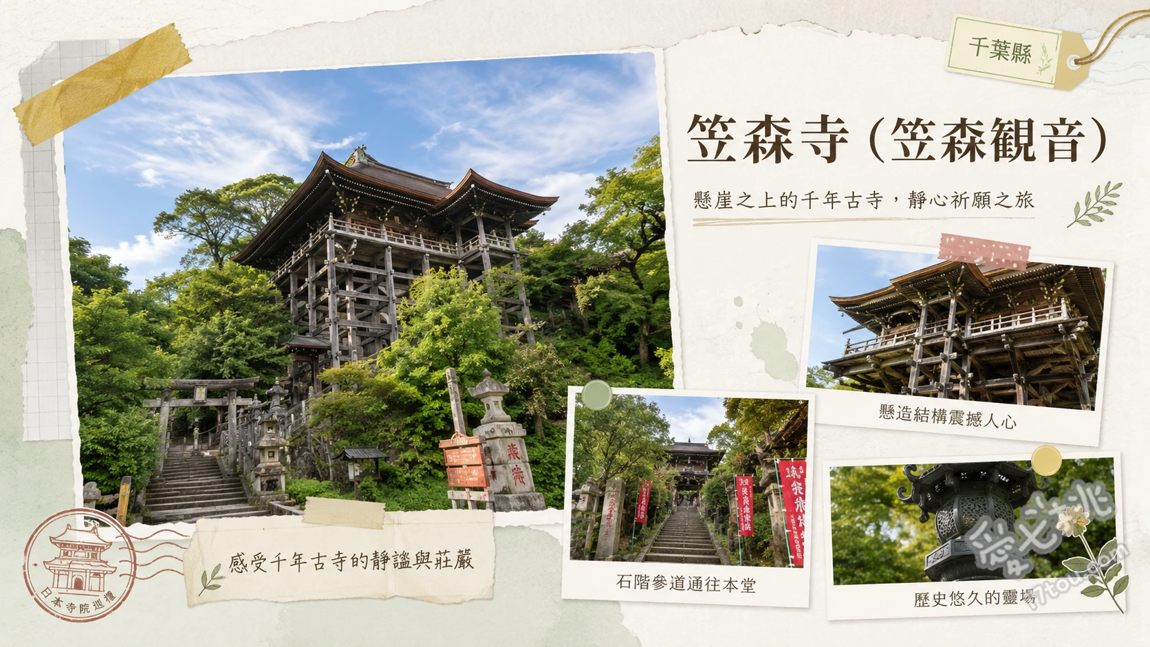 笠森寺(笠森觀音)|日本唯一四方懸造,千葉絕景天空之寺 登上日本唯一的四方懸造觀音堂、鑽過祈求子嗣的靈木子授楠、眺望房總半島山巒的迴廊絕景