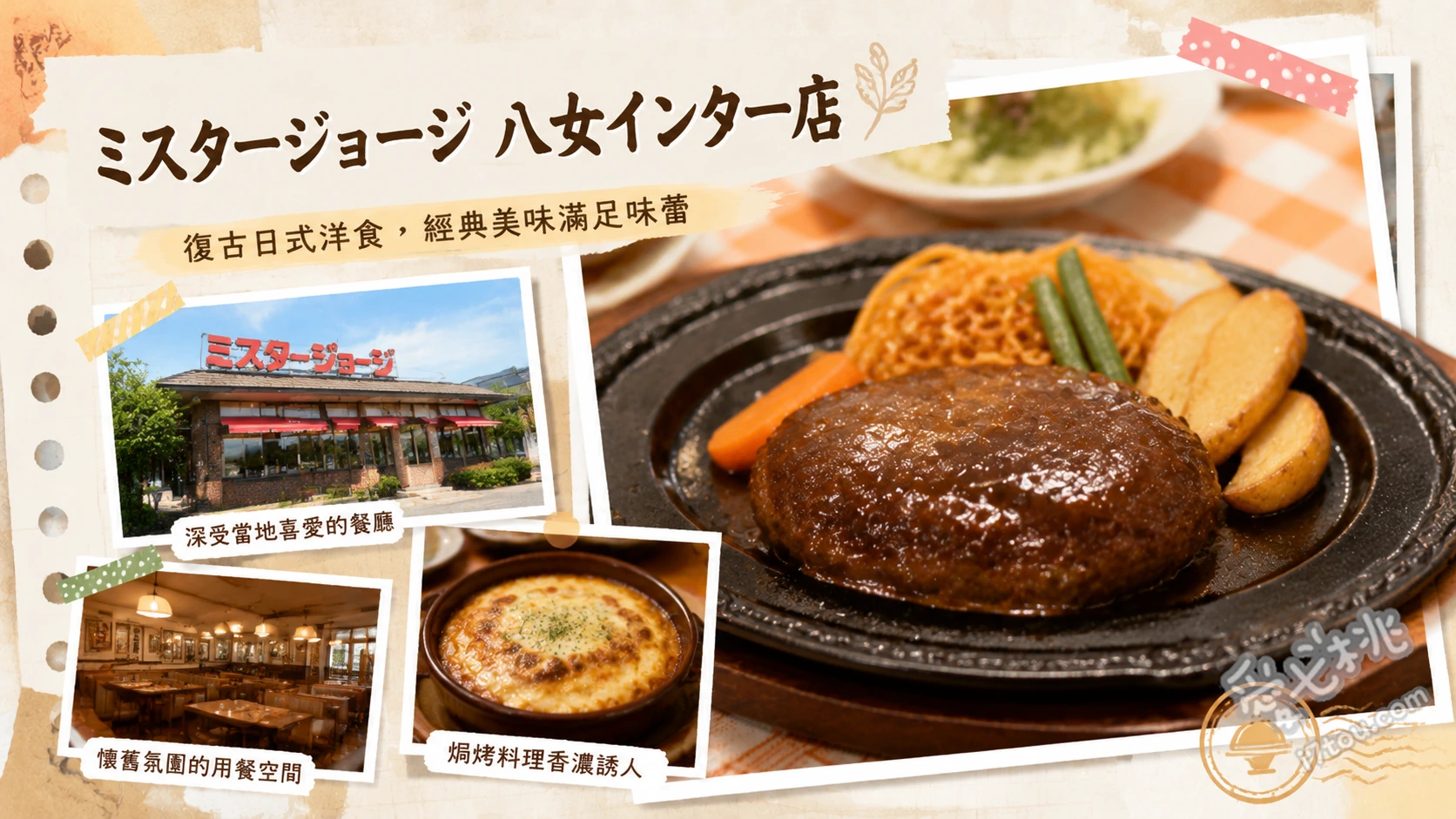 喬治先生漢堡排八女店｜10秒上菜的神速美味，福岡必吃 經典喬治漢堡排套餐（可選7種醬汁）、超豪華兒童餐（附贈精緻玩具）、雙層漢堡排套餐