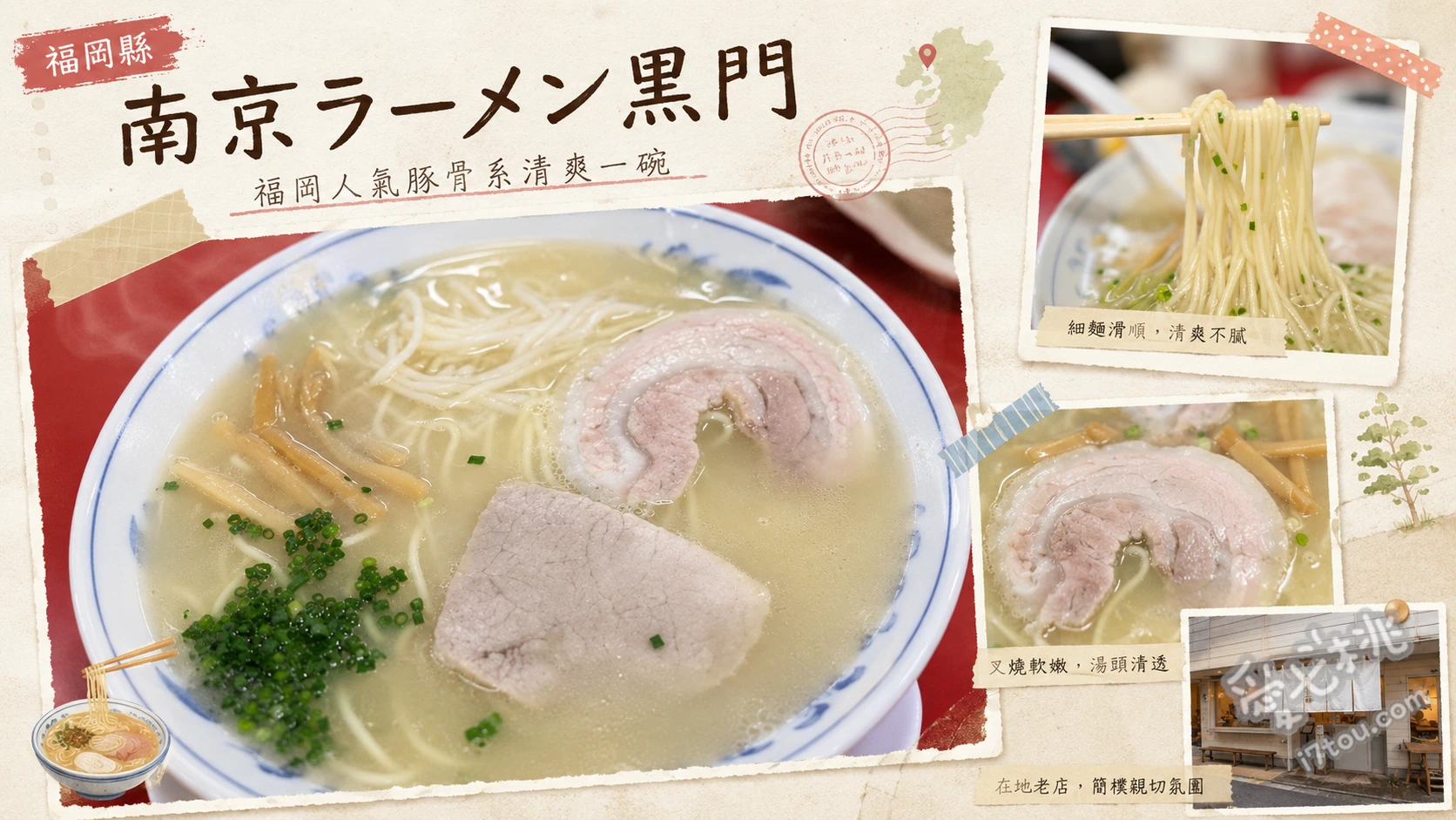 南京拉麵黑門｜北九州傳說級清湯豚骨 清湯豚骨拉麵、佐賀有明海苔、手工鹽味飯糰
