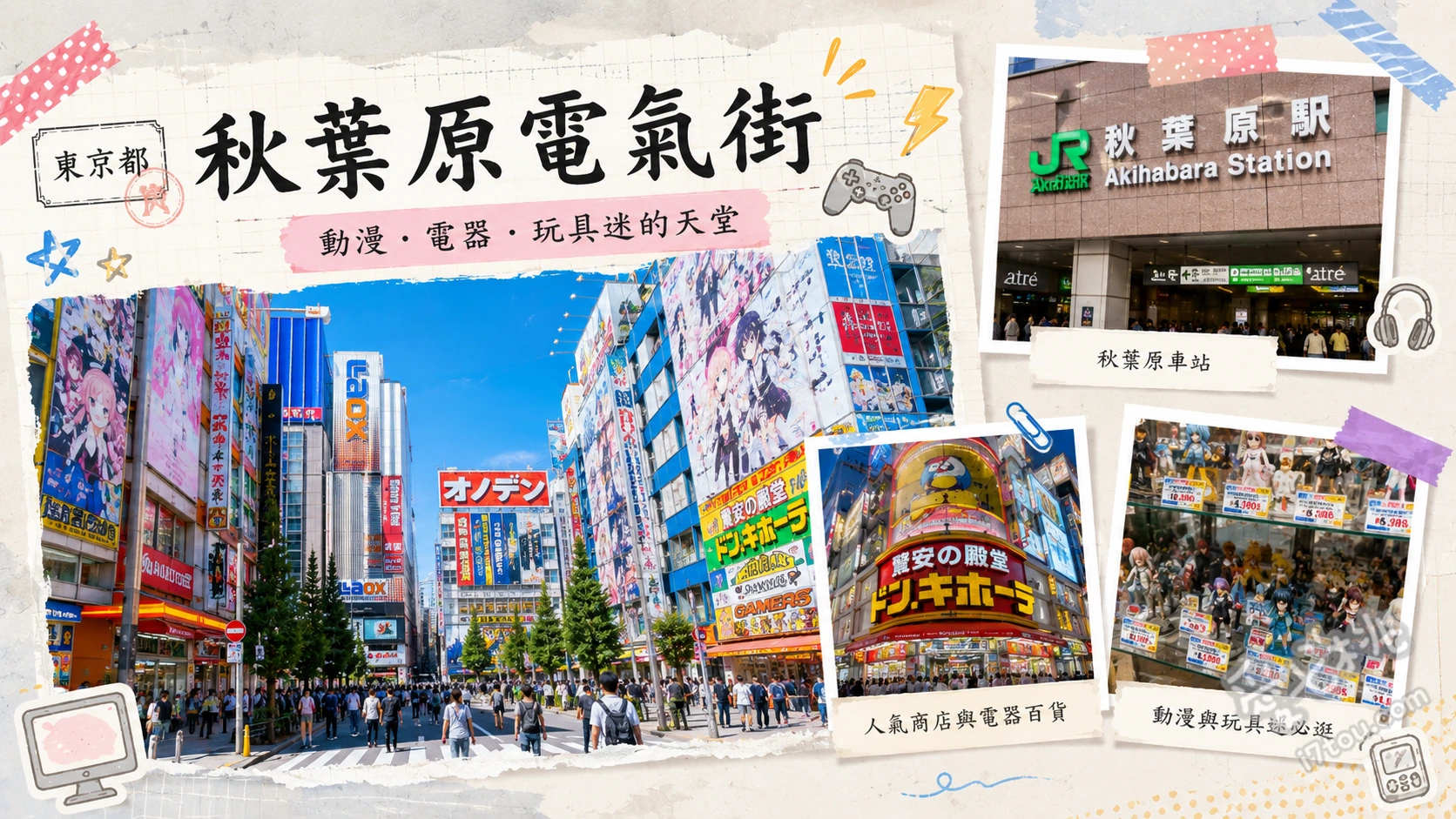 秋葉原電氣街｜東京必逛動漫與3C家電聖地，御宅族文化一日遊攻略 中央通步行者天國漫步、秋葉原無線電會館尋寶、Yodobashi Akiba大型家電採購