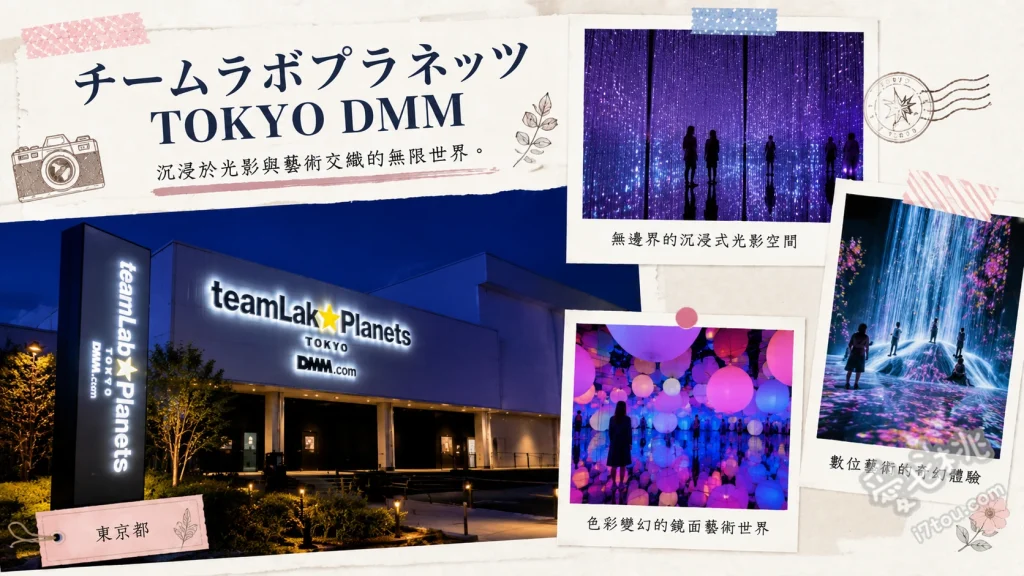 teamLab Planets TOKYO｜東京豐洲必訪沉浸式光影藝術展 涉水體驗《錦鯉與人共舞所描繪之水面圖》、全新擴建《運動森林》互動空間、絕美鏡面《無窮無盡的水晶宇宙》
