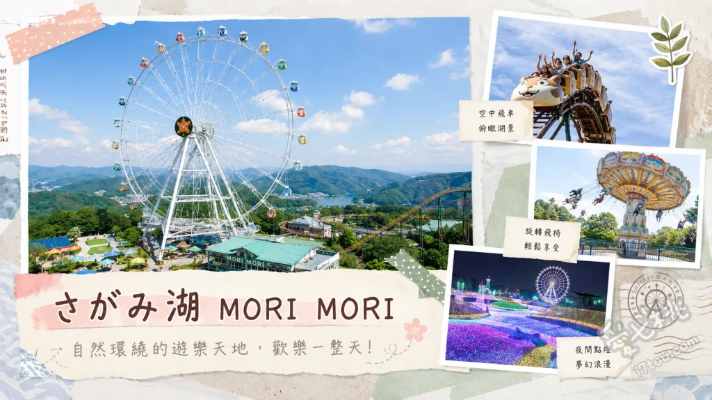 相模湖MORI MORI｜東京近郊遊樂園與百萬燈光秀秘境 關東最大規模600萬顆LED夜間燈光秀[1.2.3]、亞洲首座巨型攀岩設施Muscle Monster 2、搭乘彩虹燈光點綴的浪漫高空纜車