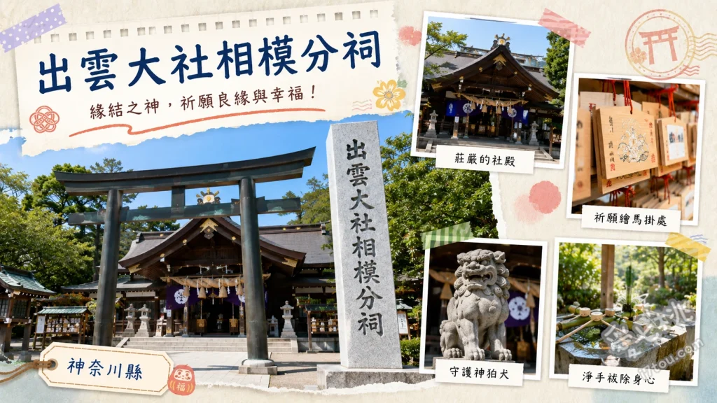 關東出雲大社相模分祠｜求良緣必訪！秦野名水與千年之森 參拜翼幣殿與大注連繩、汲取全國百大名水「ゆずりの水」、漫步千年之森尋找可愛放牧山羊